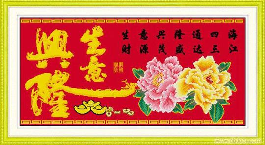 祝福生意兴隆表情图
