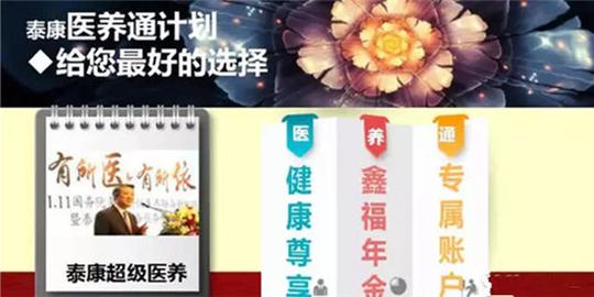 泰康幸福医养计划,教育养老全兼顾,婚嫁创业两不误,规划孩子一生的