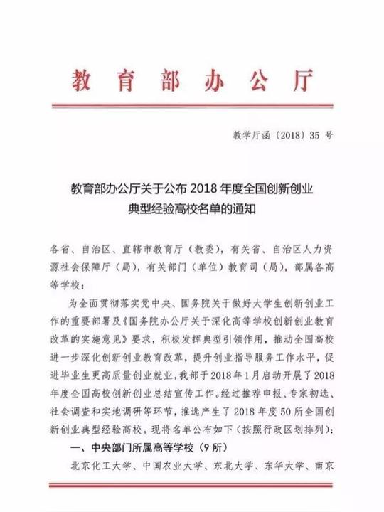 喜讯|我校入选2018年度全国创新创业典型经验高校50强