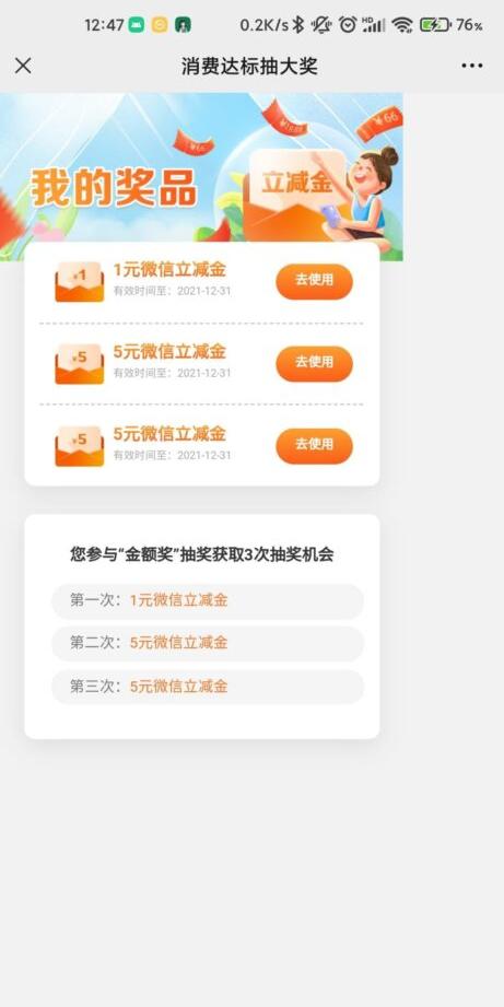 建行抽奖小水