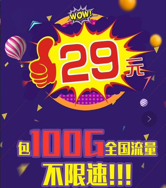 【缺流量的来领】中国移动29元100g纯流量卡，全国通用!不限速!不限app!