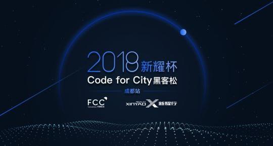孵化器协会,成都高新区创新创业中心,三方联合,携手引进黑客松项目