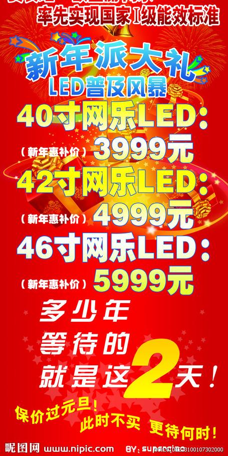 长虹新年送大礼图片