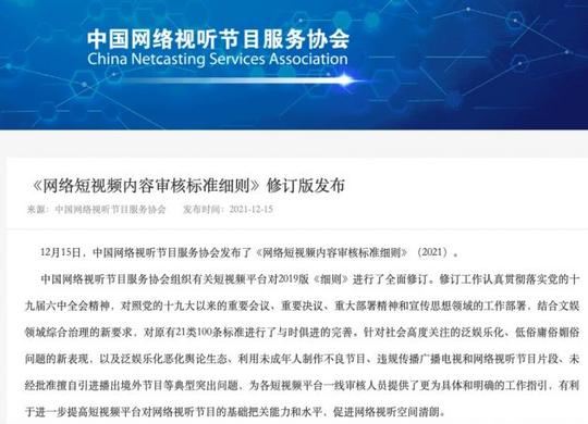 《网络短视频内容审核标准细则》修订版发布:短视频节目不得未经授权剪辑影视剧