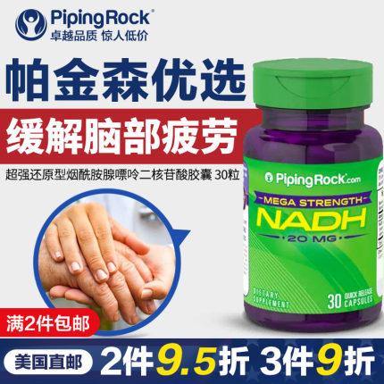 美国朴诺进口nadh线粒体素补充剂β-烟酰胺腺嘌呤二核苷酸nmn搭档