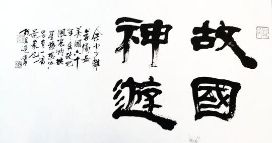 隶书横幅-名作法帖-新书法网