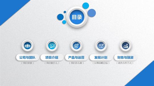 [精美03]商业计划项目计划陕西省大学生高校创业大赛微创空间项目展示