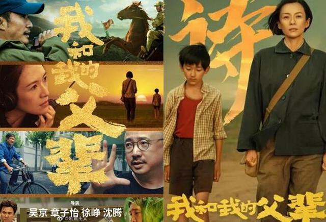 我和我的父辈电影讲了几个故事