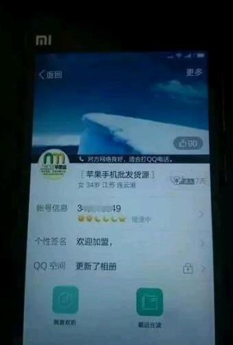 揭秘网上微信qq卖iphone手机赚钱的那些骗人伎俩