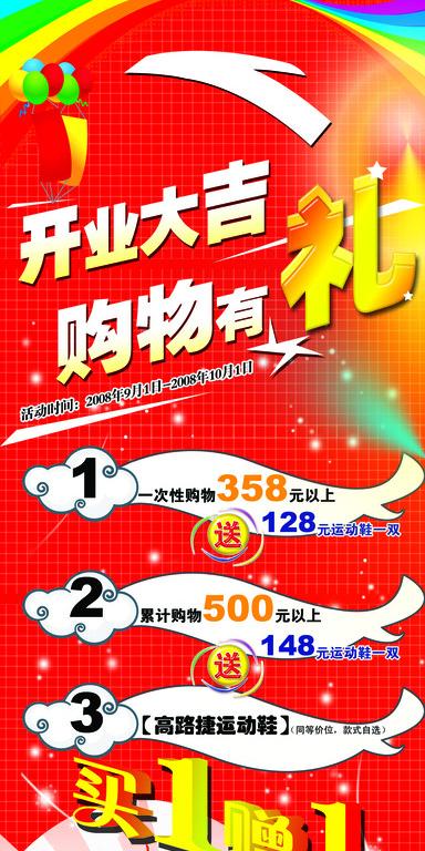 开业大吉图片