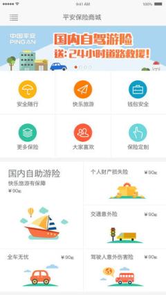 下载平安保险app下载社保平安车险自助保下载|平安车险自助保appv2.0.8_5577