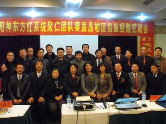 太阳神东方红系统河北秦皇岛团队创业经验交流会