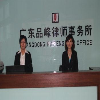 东莞市哪里律师事务所