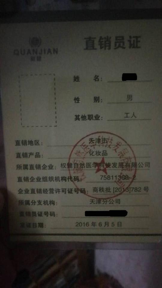 原皇冠会员谈7年权健生意:底层会员刷信用卡过日子