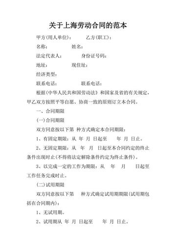 盘点上海劳动合同相关关键词有哪些