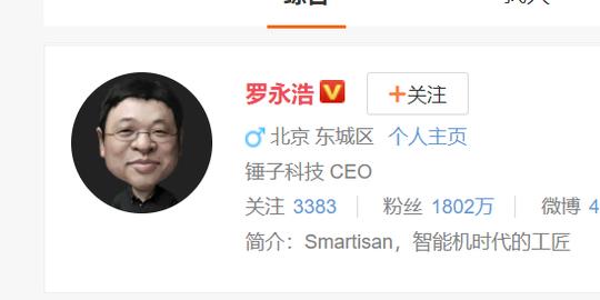 新知达人,老罗的理想主义，在资本面前算个屁?!