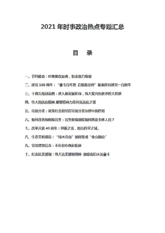 怎么评论时事热点(中国时事热点)