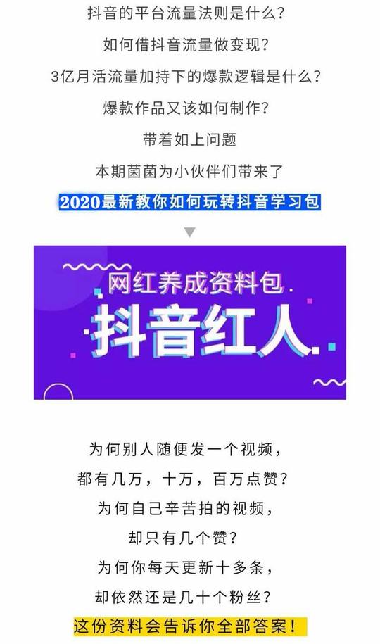抖音短视频如何拍摄运营上热门教程抖音如何电商带货直播视频