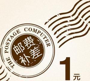 邮费补拍默认发汇通快递,转其它快递请联系客服补邮费差额