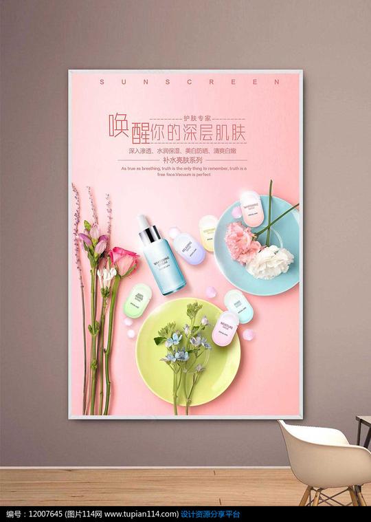 psd素材广告设计模板海报设计大牌化妆品宣传海报
