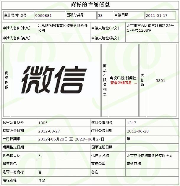 为什么腾讯申请微信儿童版商标