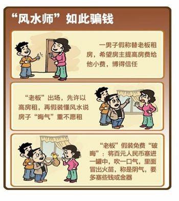 宣城现新型骗局:以租房为借口用"风水"来行骗中老年人