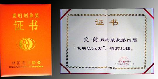 发明创业证书