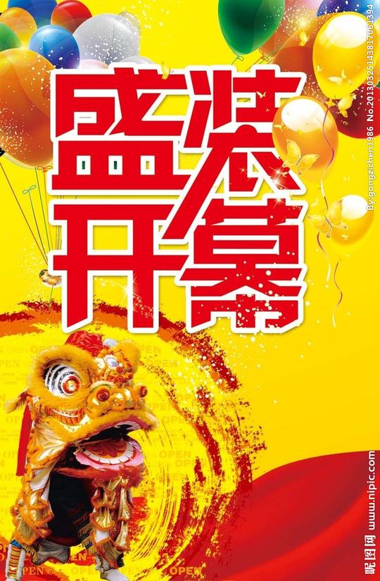 开幕背景图片