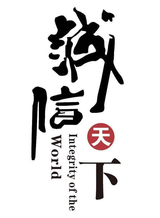 关于写诚信的小故事