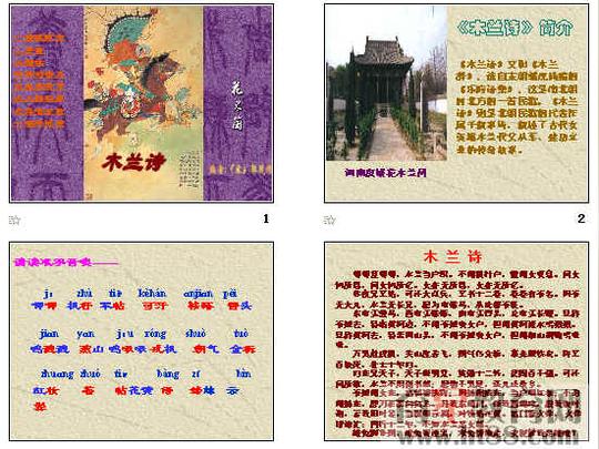 《木兰诗》ppt122