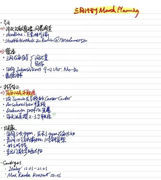 三月计划分享&上月回顾|写论文,找工作,现充