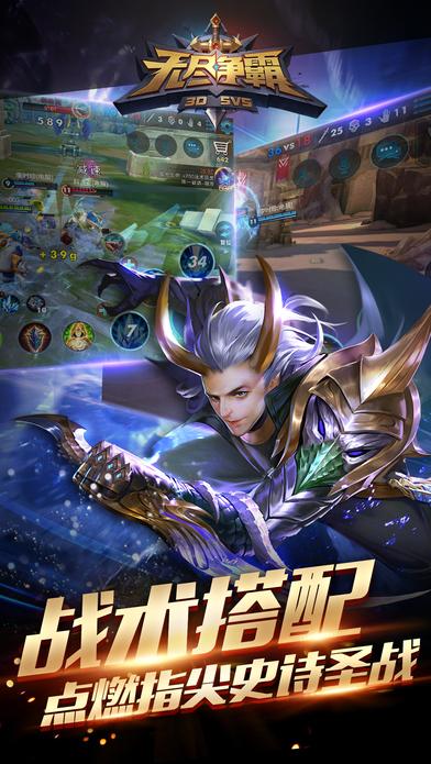 无尽争霸手游