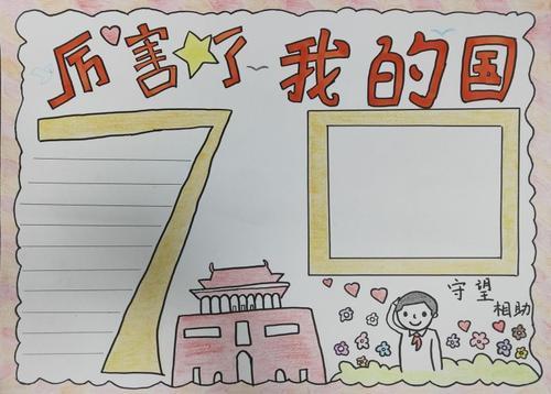 国庆节70周年作文800字高中