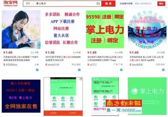 昨日,网曝国家电网"掌上电力","电e宝"app正在出现数据泄露,部分数据