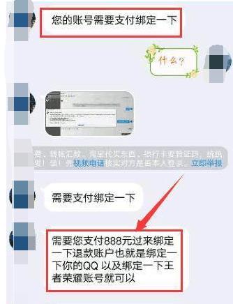王者荣耀:小学生为买皮肤,被这个低级骗术骗去1750