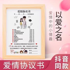 爱情协议书抖音同款创意情侣承诺书结婚婚姻保证书异地恋恋爱合约