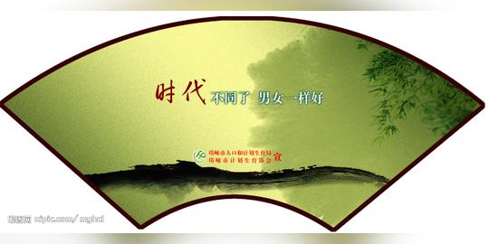 计生扇形画源文件__psd分层素材_psd分层素