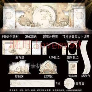 新中式金色香槟色主题婚礼舞台背景图迎宾区喷绘婚庆设计素材psd