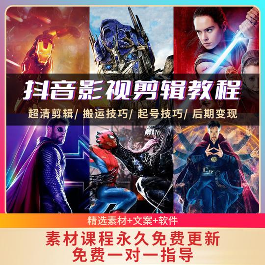 抖音短视频电影解说文案影视剪辑配音高清素材防搬运消重教程60帧