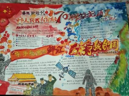 建国七十二周年手抄报模板