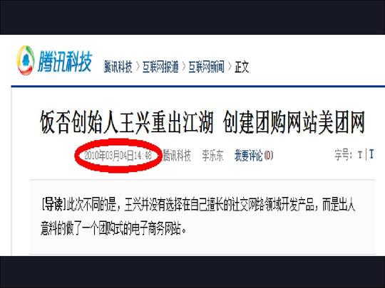 创业管理作业_王兴的创业历程_美团网答案ppt