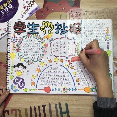 五一手抄报工具小报素材小学生预绘预描画画图镂空模板边框抖音尺