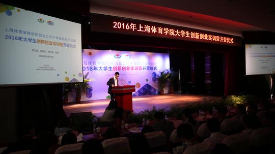 我校举办创新创业工作十年回顾展示会暨2016年大学生创新创业实训营开