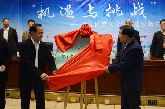 外国语言文学学科建设新方向高层论坛在我校召开