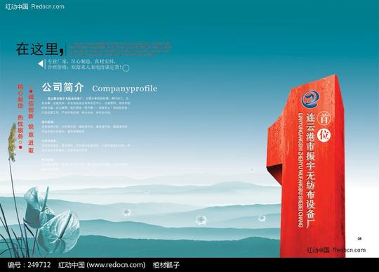 免费素材psd素材psd广告设计模板画册设计机械企业公司简介封面