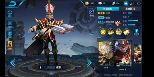【让卢克】谁还记得那个超级冷门的法师张良.