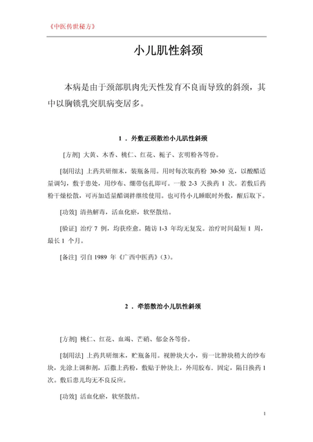 孩子先天性斜颈怎么办好
