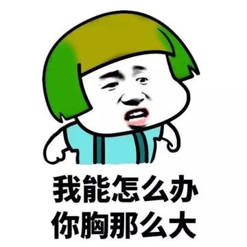 甩奶逗胸搞笑逗比gif动图