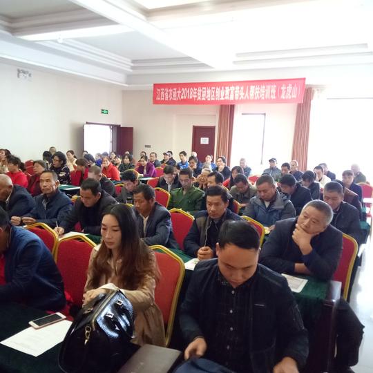 龙虎山景区举办江西省2018年贫困地区创业致富带头人帮扶培训班