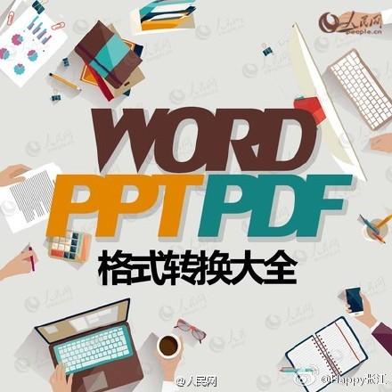 word中pdf怎么转换成word文档